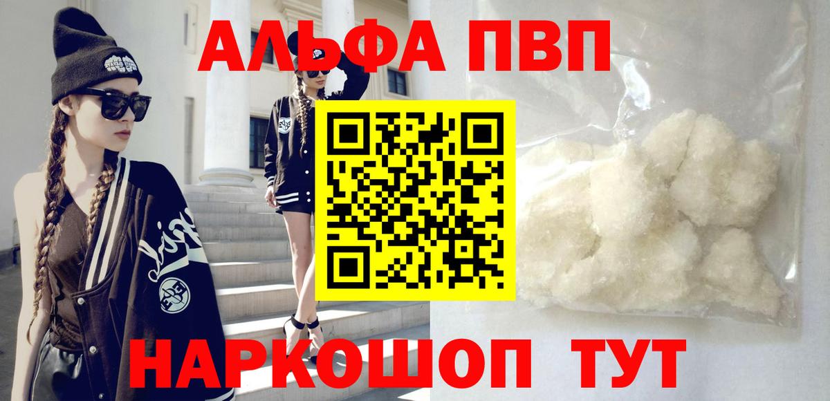A-PVP Crystall Красноярск
