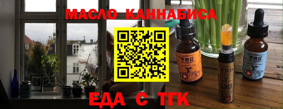 Красноярск  Еда ТГК конопля  Вход с VPN 