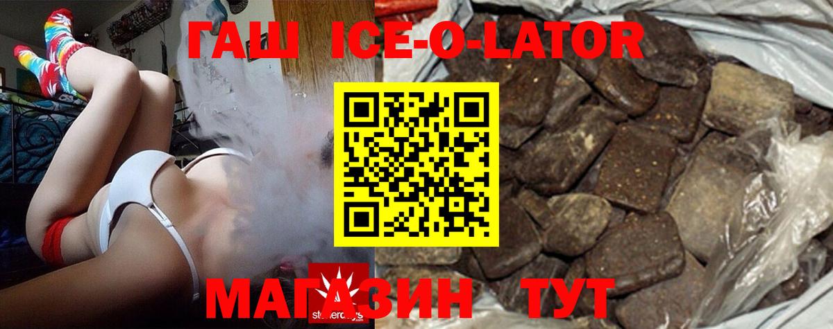 ГАШ ice o lator  ГАШИШ гарик  Вход с VPN  Красноярск 