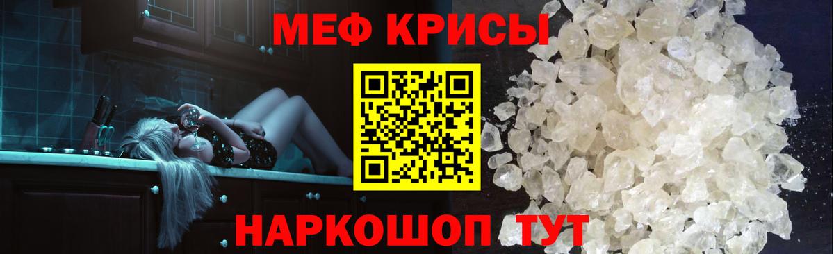Мефедрон кристаллы Красноярск