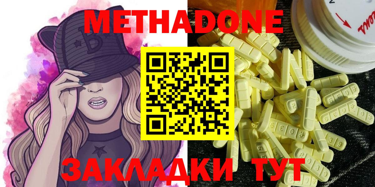 МЕТАДОН methadone  МЕТАДОН VHQ  Красноярск  Вход с VPN 