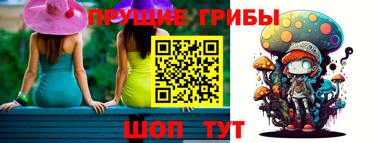 Псилоцибиновые грибы ЛСД Красноярск